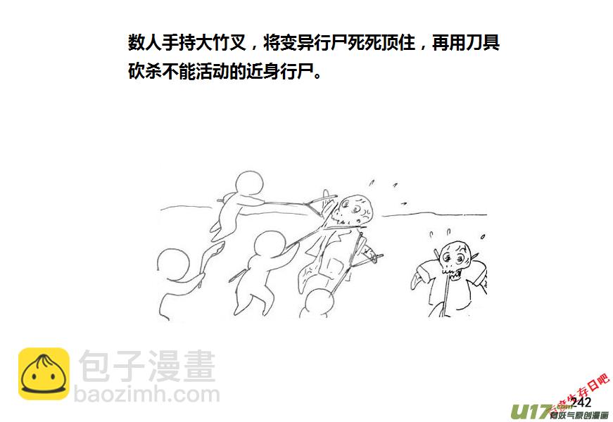 生存日 - 第九季—10【初探公安局】 - 3