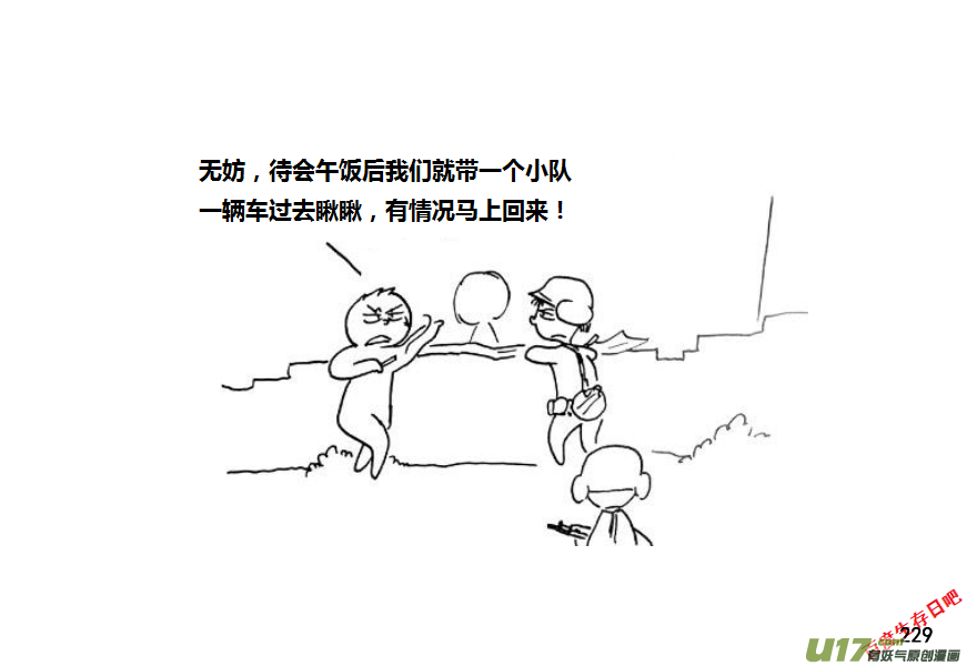 生存日 - 第九季—10【初探公安局】 - 2