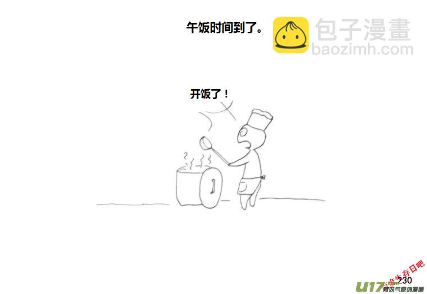 生存日 - 第九季—10【初探公安局】 - 3