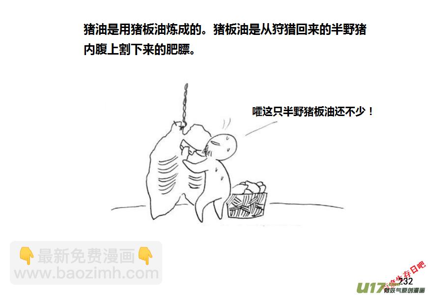 生存日 - 第九季—10【初探公安局】 - 1