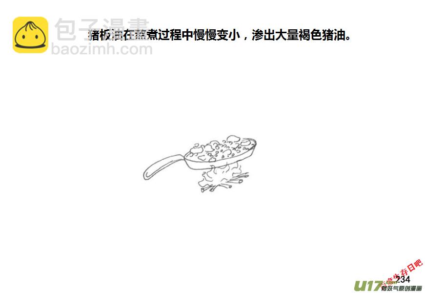 生存日 - 第九季—10【初探公安局】 - 3