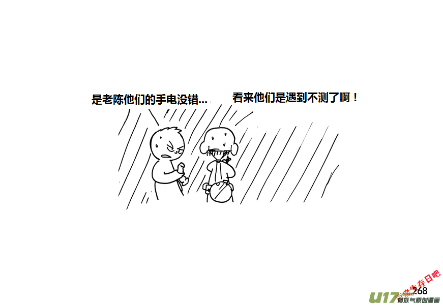 生存日 - 第九季—10【初探公安局（3）】 - 3