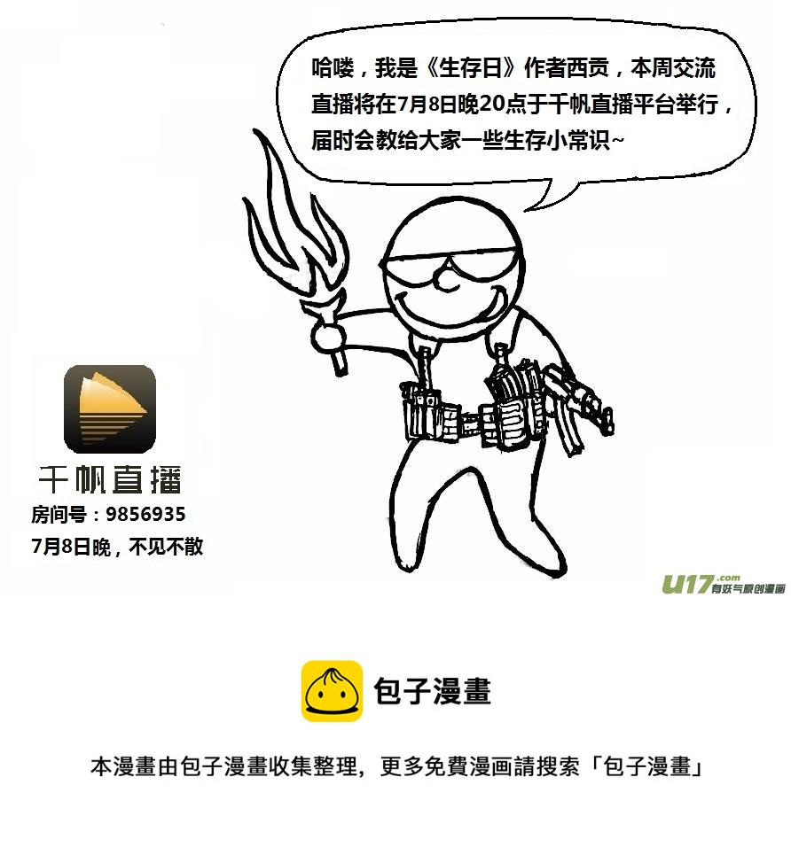 生存日 - 第九季—10【初探公安局（3）】 - 2