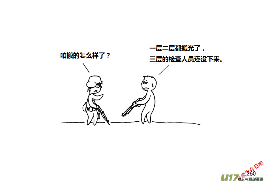 生存日 - 第九季—10【初探公安局（3）】 - 1