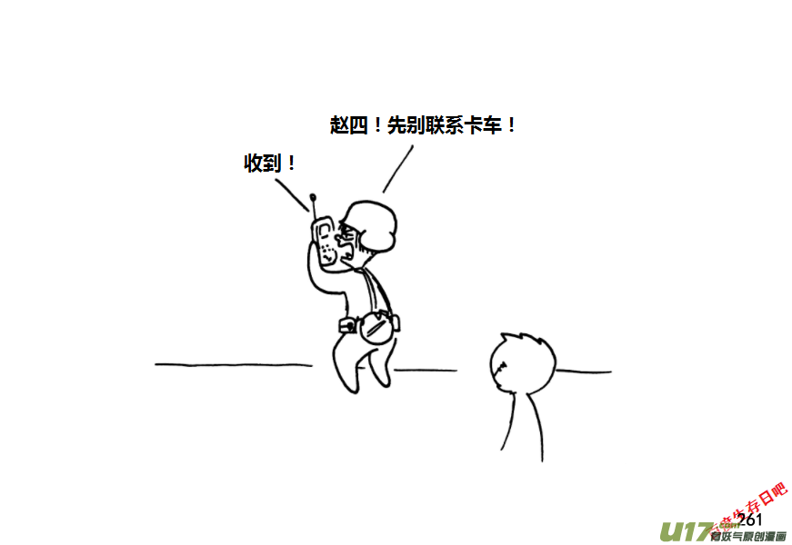 生存日 - 第九季—10【初探公安局（3）】 - 2