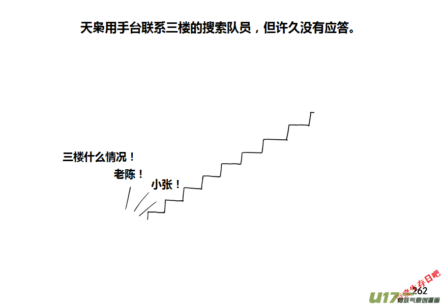 生存日 - 第九季—10【初探公安局（3）】 - 3