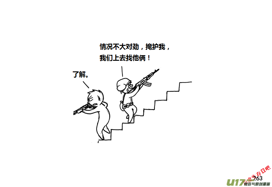 生存日 - 第九季—10【初探公安局（3）】 - 1