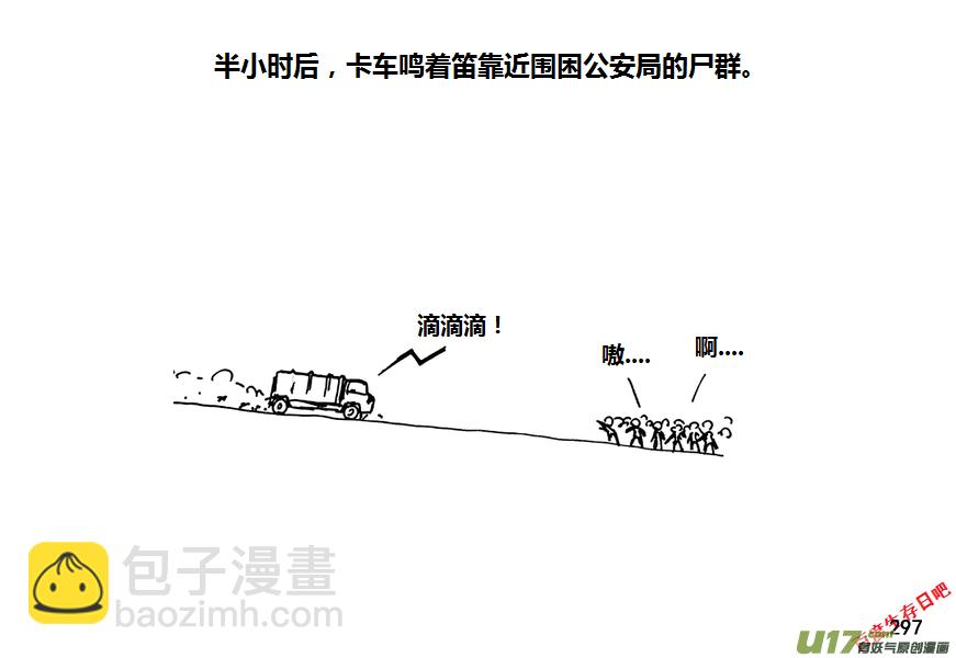 生存日 - 第九季—10【初探公安局（5）】 - 1