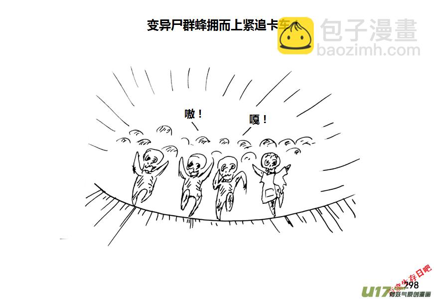 生存日 - 第九季—10【初探公安局（5）】 - 2