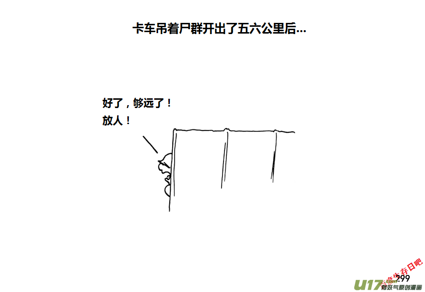 生存日 - 第九季—10【初探公安局（5）】 - 3
