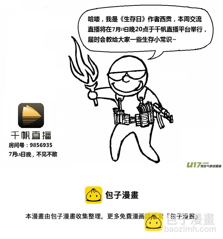 生存日 - 第九季—10【初探公安局（5）】 - 2