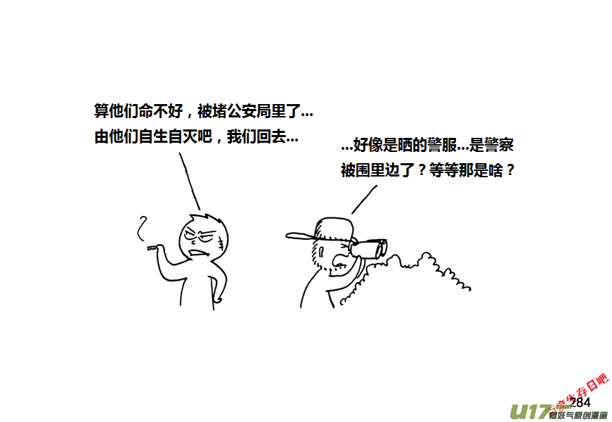 生存日 - 第九季—10【初探公安局（5）】 - 3