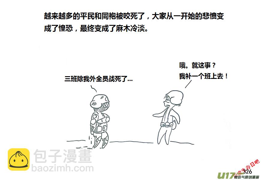 生存日 - 第九季—10【初探公安局（7）】 - 1