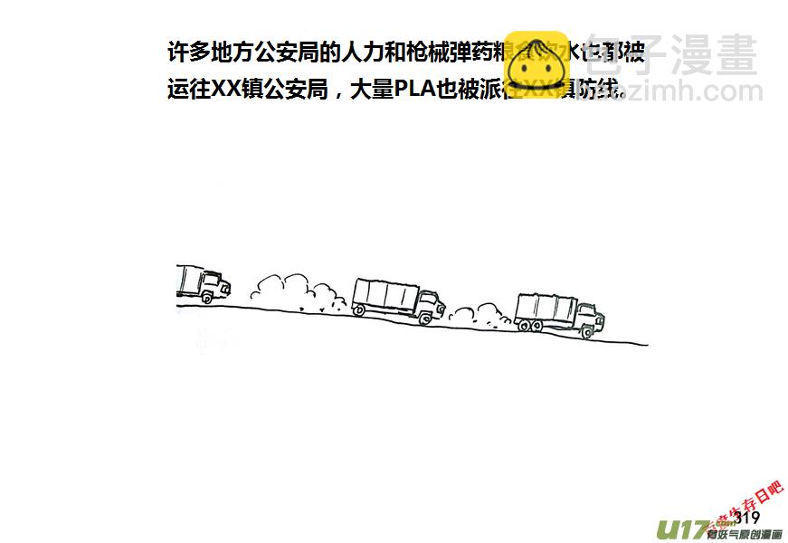 生存日 - 第九季—10【初探公安局（7）】 - 3