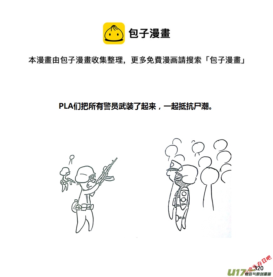 生存日 - 第九季—10【初探公安局（7）】 - 1