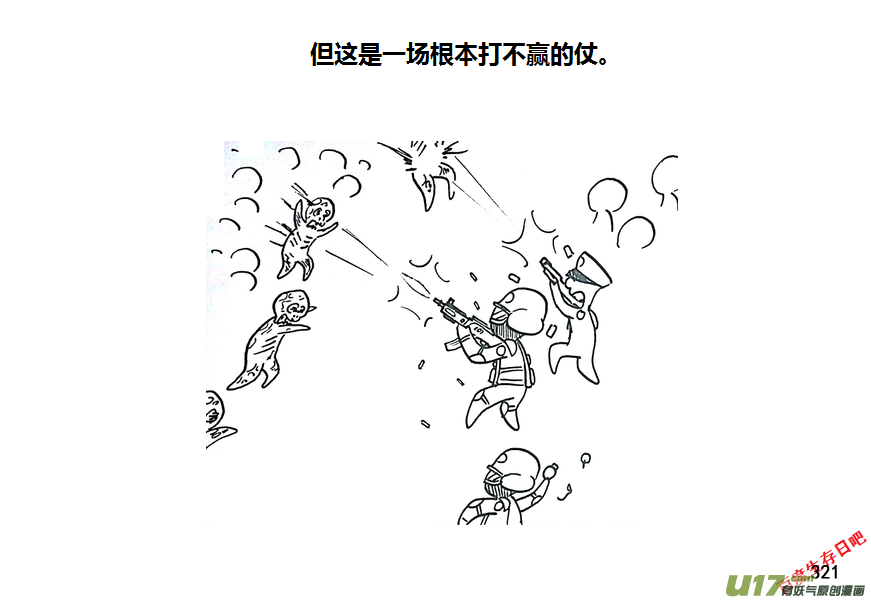 生存日 - 第九季—10【初探公安局（7）】 - 2