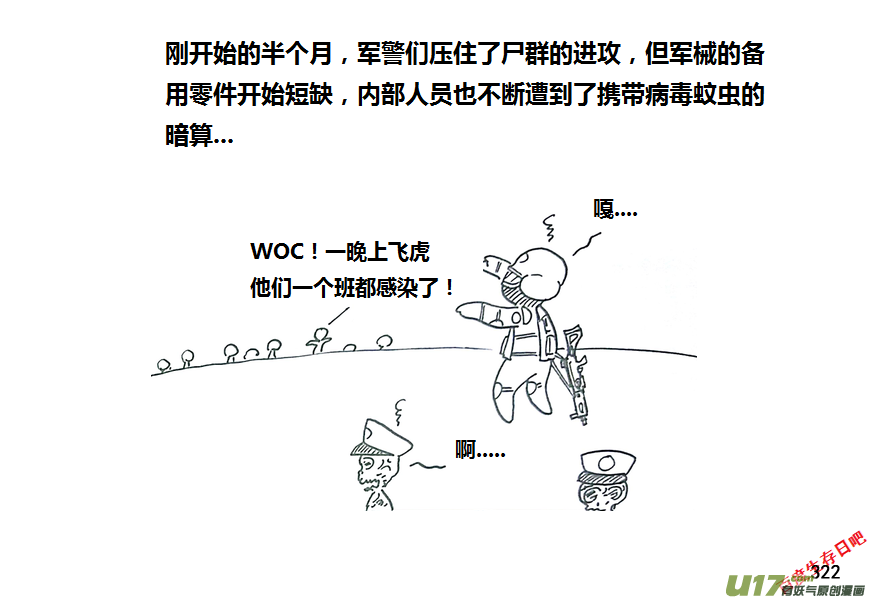 生存日 - 第九季—10【初探公安局（7）】 - 3