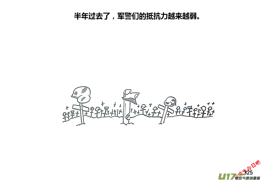 生存日 - 第九季—10【初探公安局（7）】 - 3