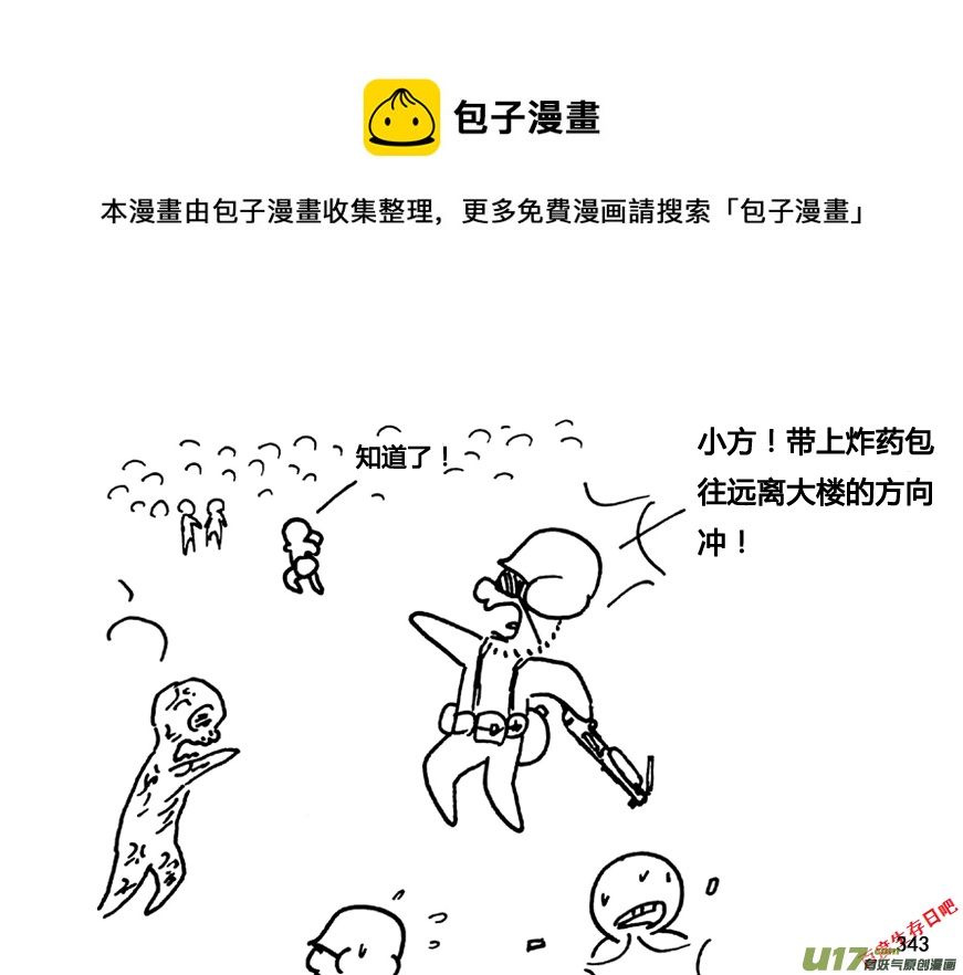 生存日 - 第九季—12【黃傑的回憶（2）】 - 1