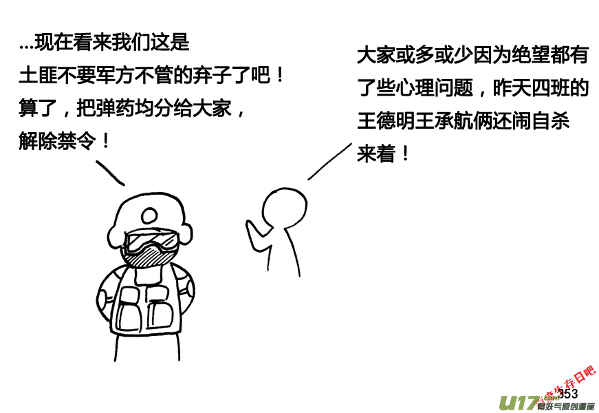 生存日 - 第九季—12【黃傑的回憶（2）】 - 2