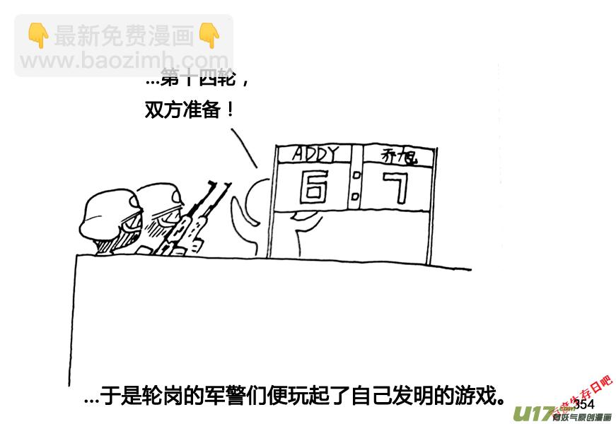 生存日 - 第九季—12【黃傑的回憶（2）】 - 3