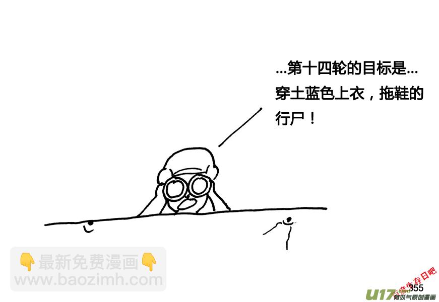 生存日 - 第九季—12【黃傑的回憶（2）】 - 1