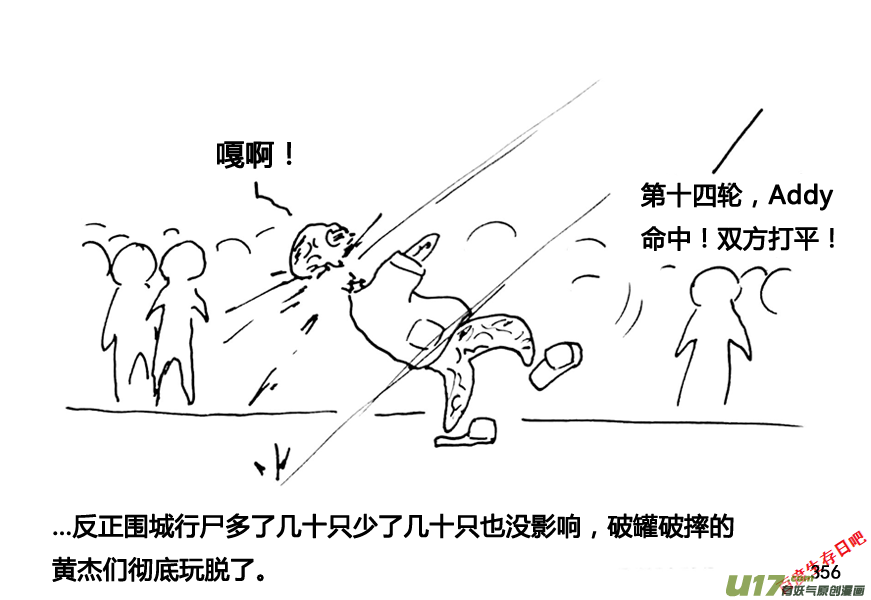 生存日 - 第九季—12【黃傑的回憶（2）】 - 2