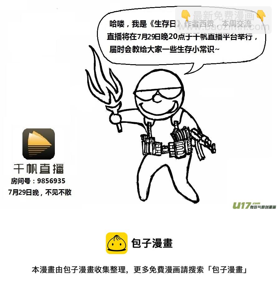 生存日 - 第九季—12【黃傑的回憶（2）】 - 3