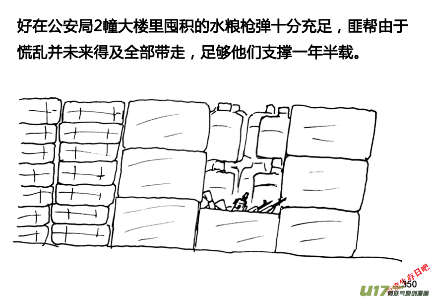 生存日 - 第九季—12【黃傑的回憶（2）】 - 2