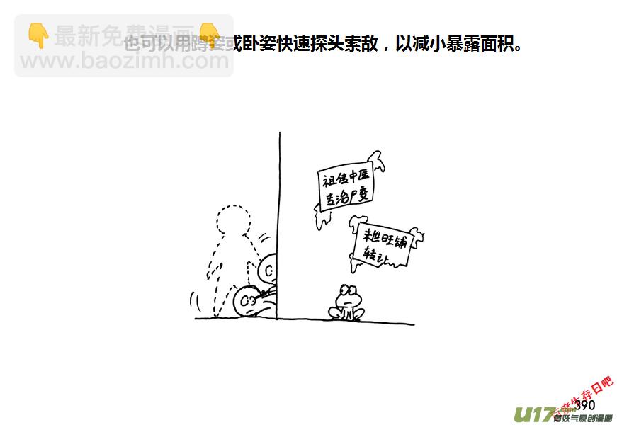 生存日 - 第九季—14【CQB（上）】 - 3