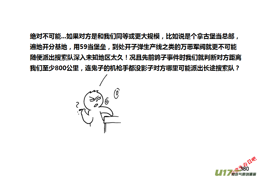 生存日 - 第九季—14【CQB（上）】 - 2