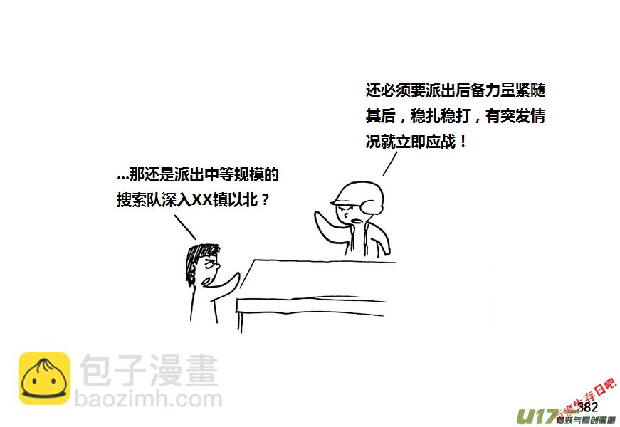 生存日 - 第九季—14【CQB（上）】 - 1