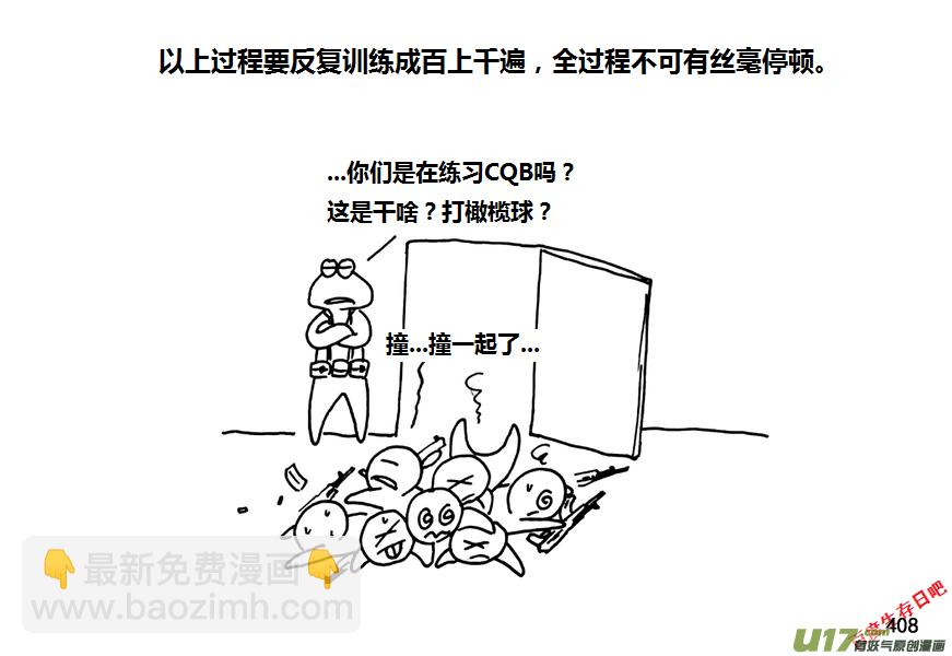 生存日 - 第九季—16【CQB（下）】 - 2