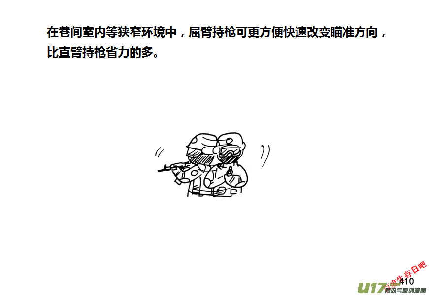 生存日 - 第九季—16【CQB（下）】 - 1