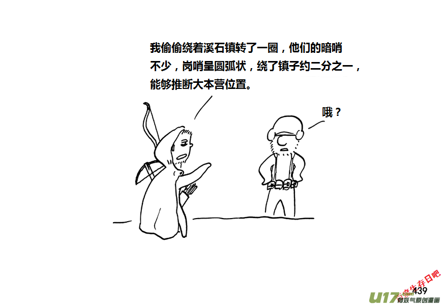 生存日 - 第九季—18【接觸（1）】 - 3