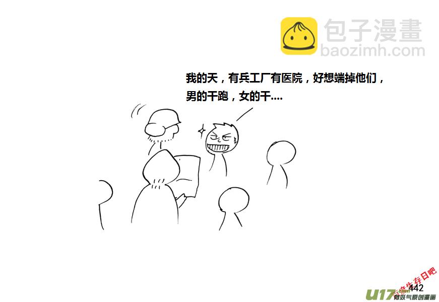 生存日 - 第九季—18【接觸（1）】 - 3