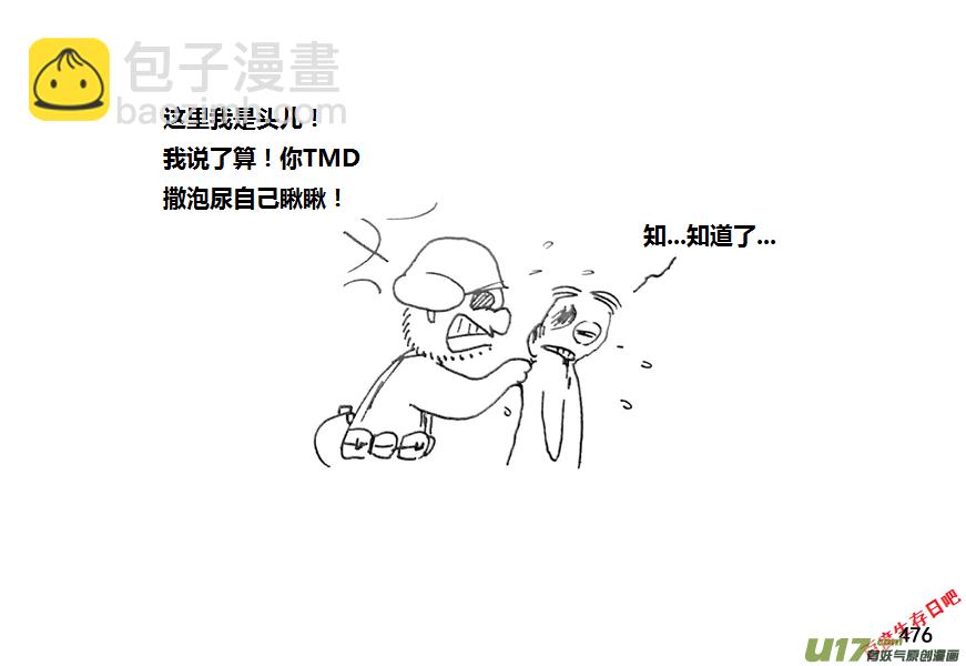 生存日 - 第九季—18【接觸（3）】 - 3