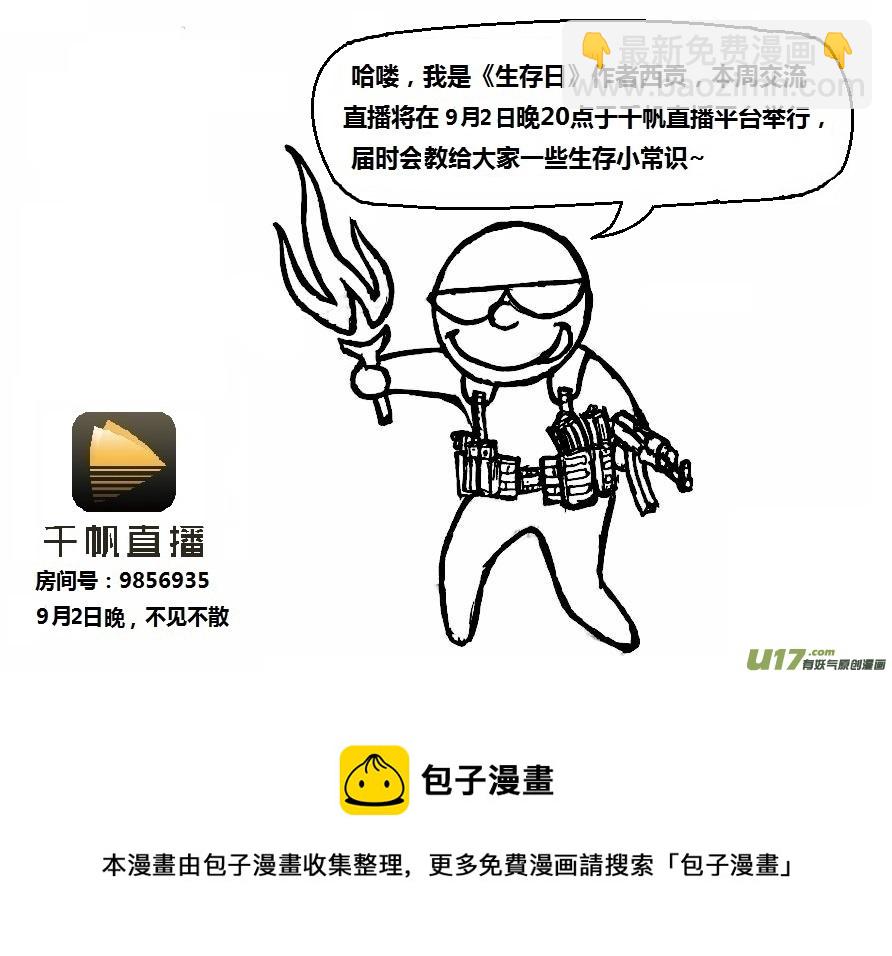 生存日 - 第九季—18【接觸（3）】 - 1