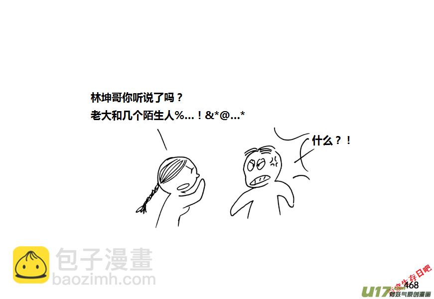 生存日 - 第九季—18【接觸（3）】 - 1