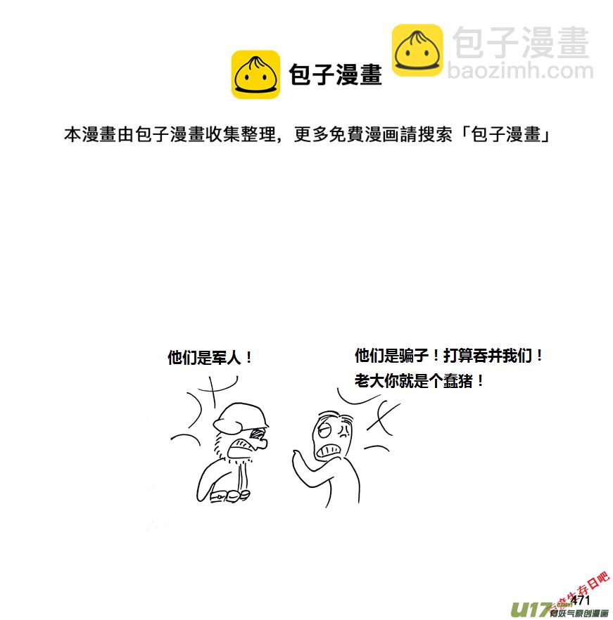 生存日 - 第九季—18【接觸（3）】 - 1