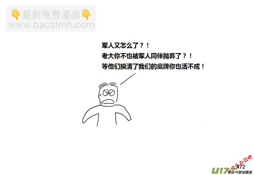 生存日 - 第九季—18【接觸（3）】 - 2