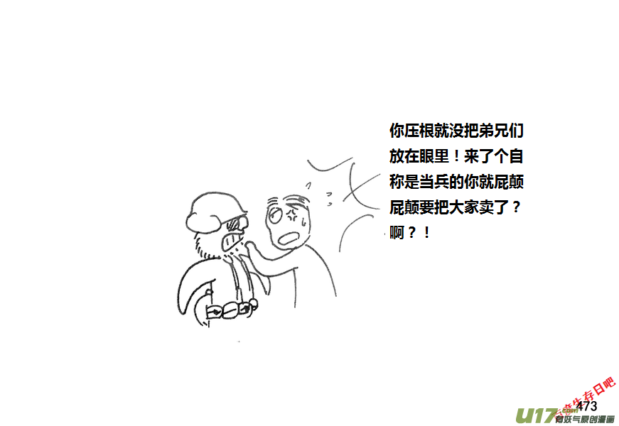 生存日 - 第九季—18【接觸（3）】 - 3