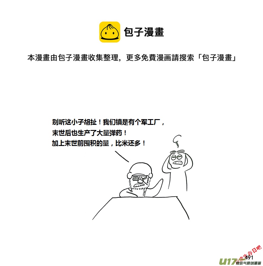 生存日 - 第九季—18【各懷心思（2）】 - 1