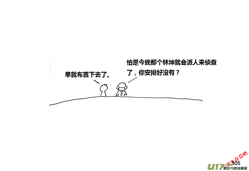 生存日 - 第九季—18【各懷心思（2）】 - 3