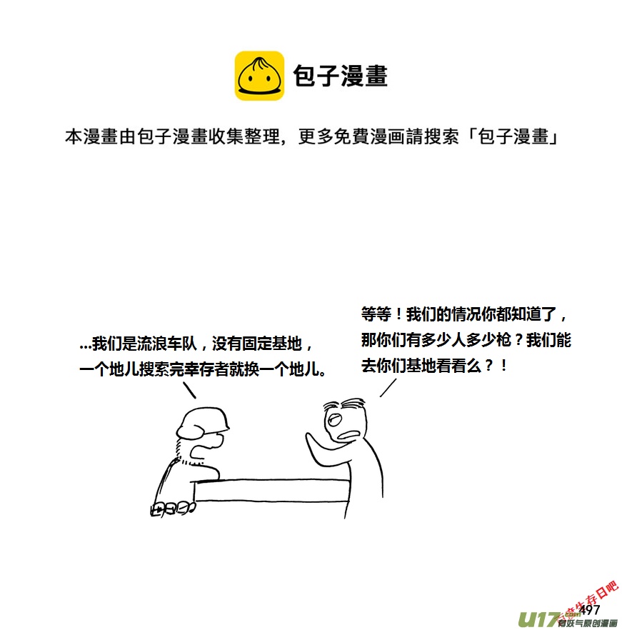 生存日 - 第九季—18【各懷心思（2）】 - 3