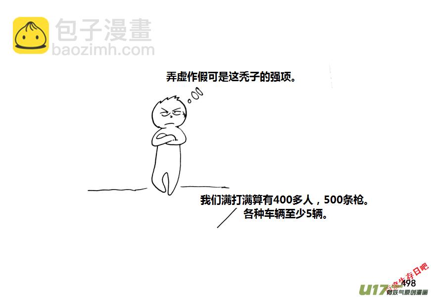 生存日 - 第九季—18【各懷心思（2）】 - 4