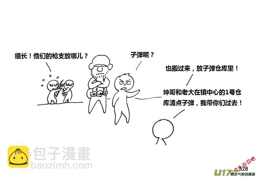 生存日 - 第九季—20【敗露（1）】 - 1