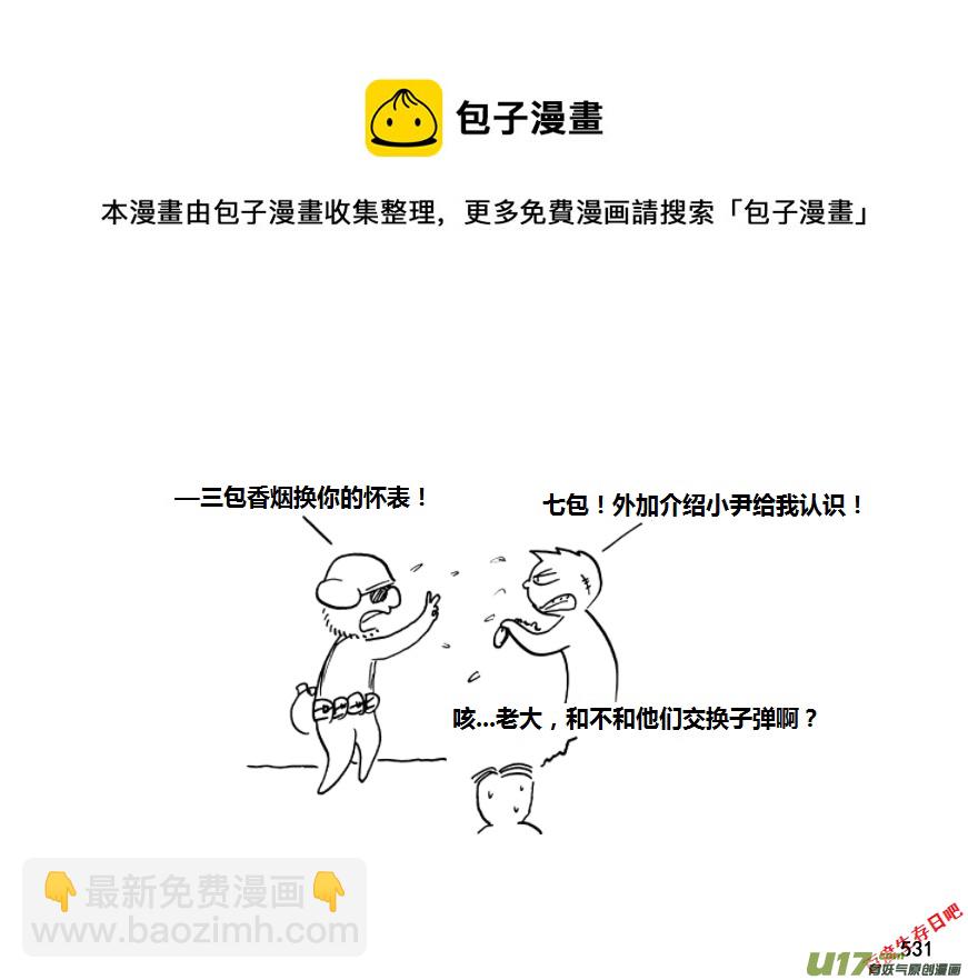 生存日 - 第九季—20【敗露（1）】 - 1