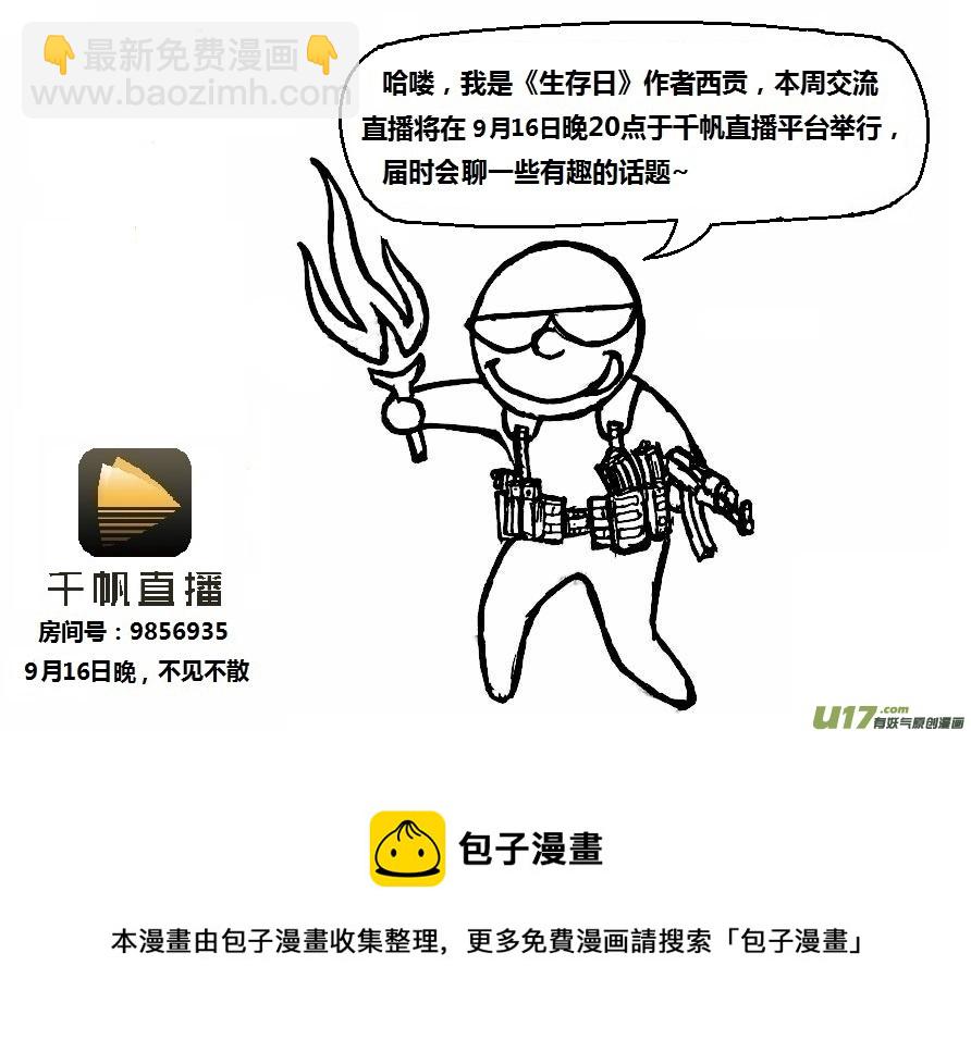 生存日 - 第九季—20【敗露（1）】 - 3