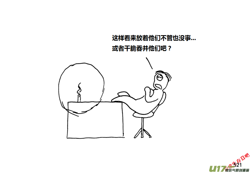 生存日 - 第九季—20【敗露（1）】 - 3